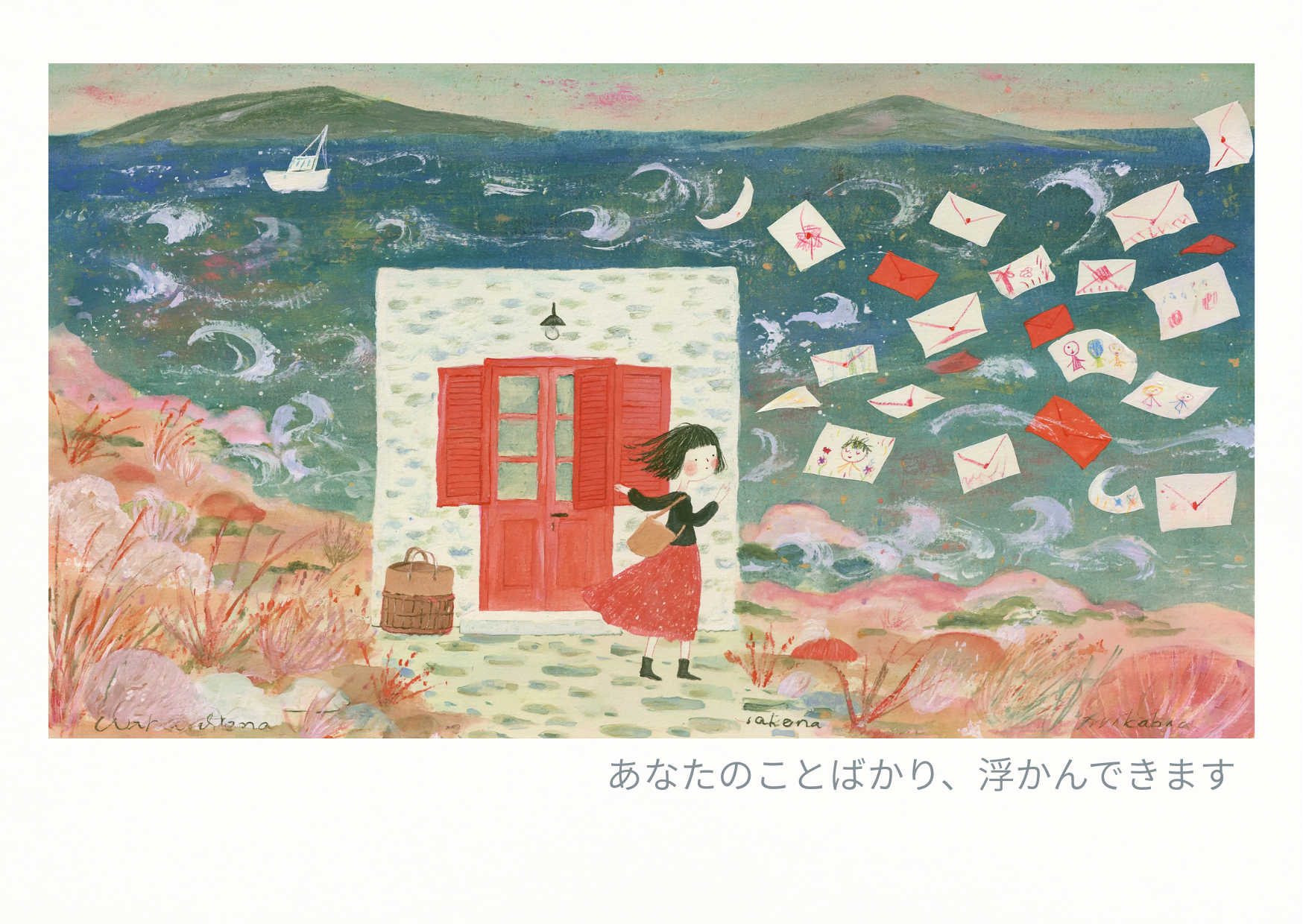 海辺より ポストカード 1