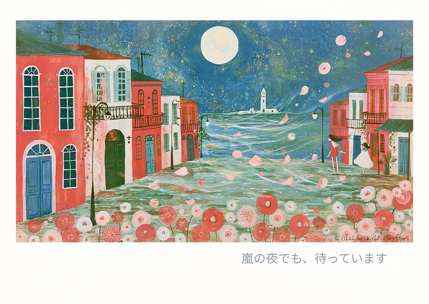 海辺より ポストカード 9