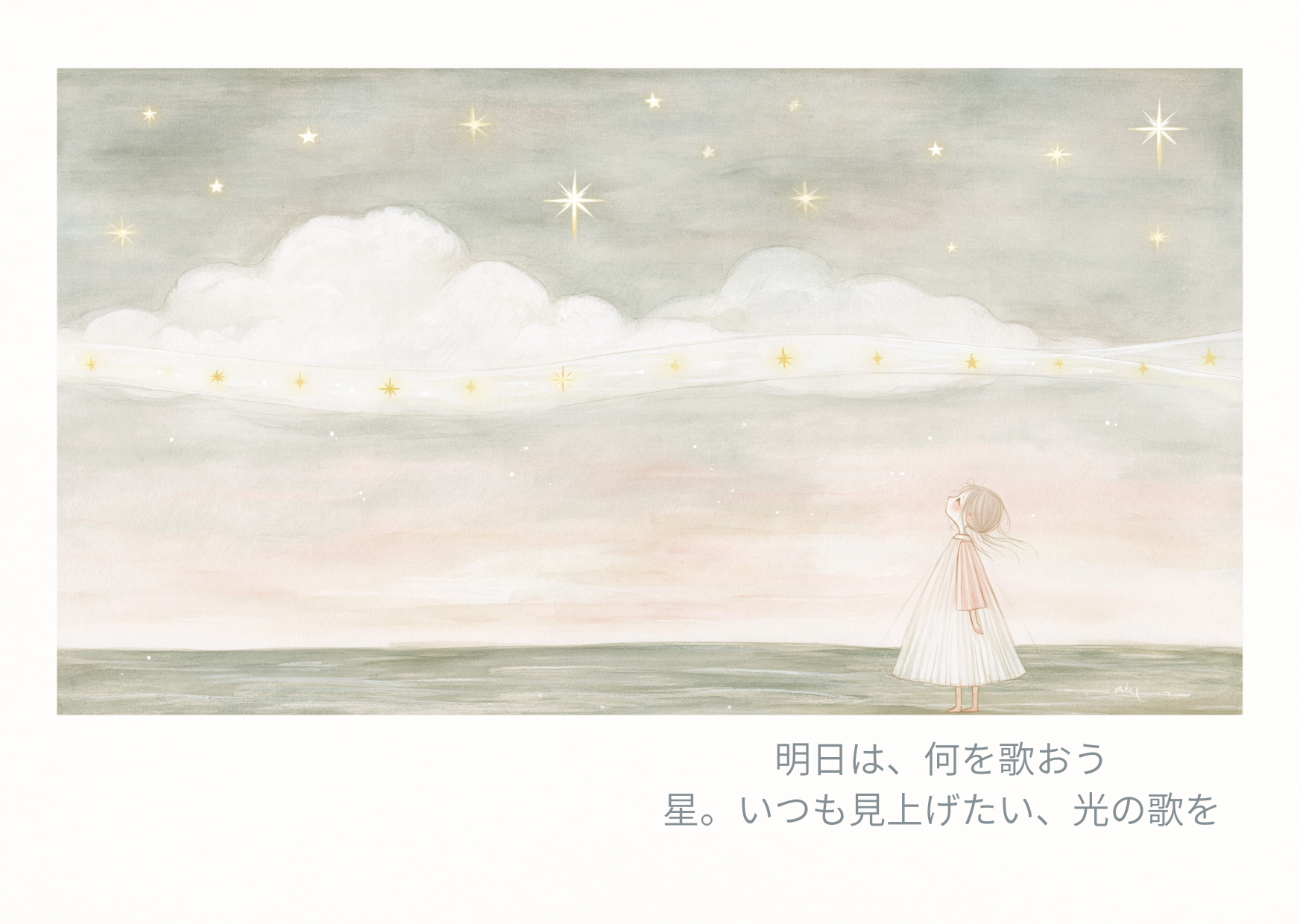 明日は何を歌おう ポストカード 16